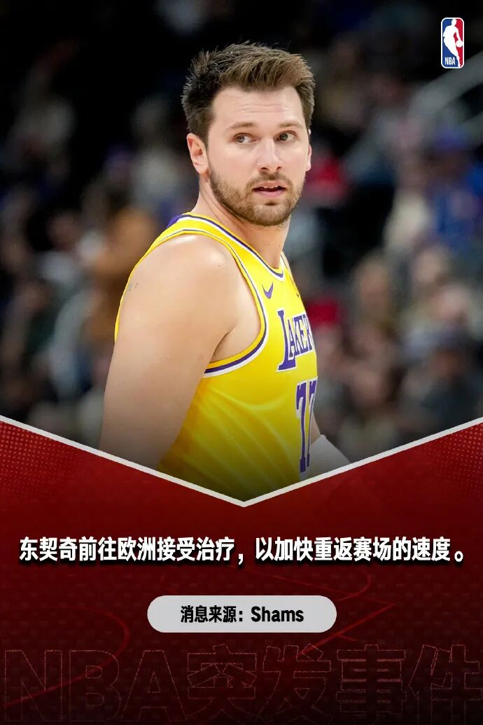 乐彩网app-太疯狂了!东契奇提前2周复出!?|欧洲|季后赛|干细胞治疗|科比-布莱恩特|卢卡-东契奇_新浪体育_新浪新闻